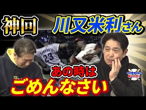 ① [Epic Episode] Chunichi Dragons' reliable big brother! Kawamata Yoneri appears and says, "I'm s...