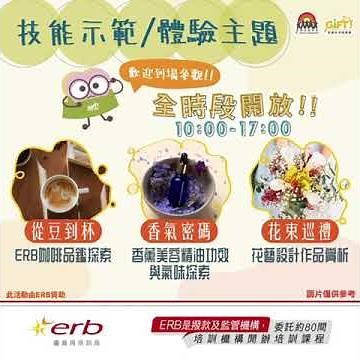 聖雅各ERB油麻地中心2025年8月ERB課程體驗日
