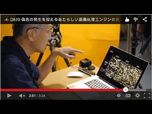 -4- D810 偽色の発生を抑えるあたらしい画像処理エンジンの実力 Expeed 4 New Image Processing Engine reduces False Colors