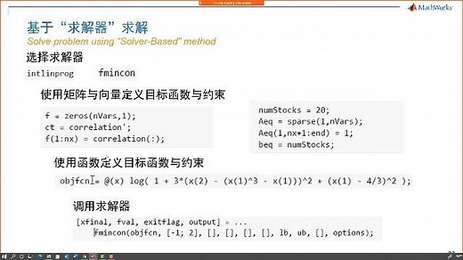 小迈步第七课：从理论到实例，MATLAB 轻松求解优化问题