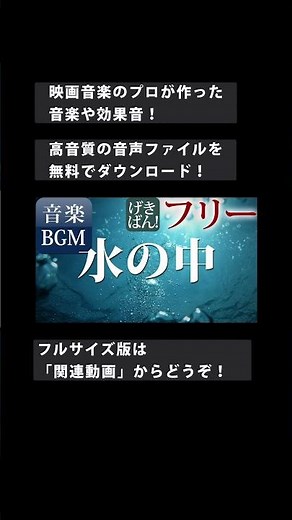 【著作権フリー 音楽 BGM】ゆらゆら ふわふわ キラキラ シンセ ベース『水の中』商用可 無料 動画制作 動画の音楽