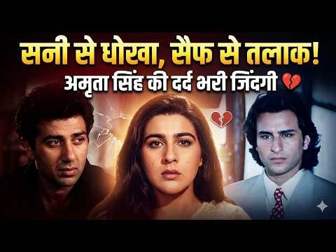 Sunny Deol Betrayal, Saif Divorce! The Painful Life Story of Amrita Singh
