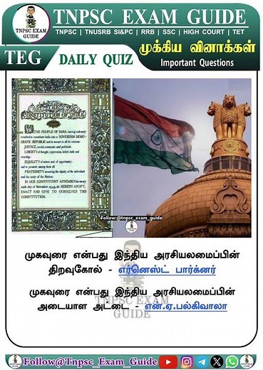 TNPSC/SI&PC/SSC/TRB Impt questions #tnusrb #tnpsc #police #tamil#shorts#tamilnews#motivation#job#tvk