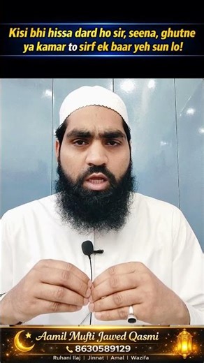 👉✅ “1 Minute mein jism ka har dard khatam? Yeh sun lo!”#shorts#ruqyah #painrelief#dard #shifa