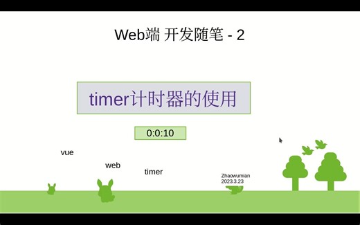 vue-timer-计时器-秒表的一种实现方法（setInterval/yield）