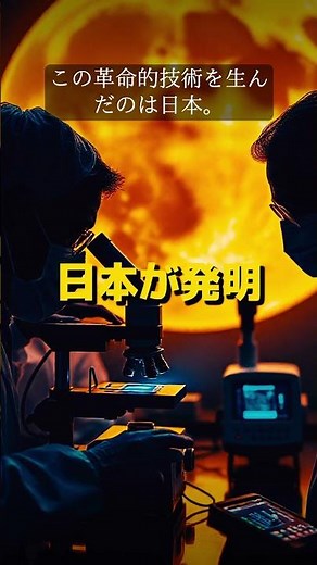 【衝撃】2030年、電気代が消える!? 日本の技術が世界を変える理由 #ペロブスカイト太陽電池 #日本の技術 #再生可能エネルギー #次世代技術 #太陽光発電 #Shorts