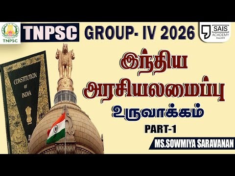 2026💥 இந்திய அரசியலமைப்பு உருவாக்கம் PART-1🔥