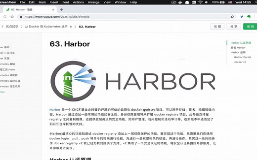 Harbor 的安装使用