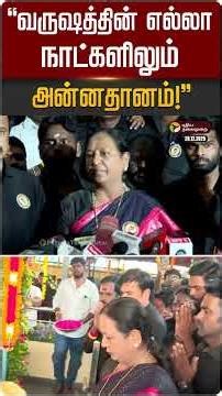 "வருஷத்தின் எல்லா நாட்களிலும் அன்னதானம்" - பிரேமலதா | #vijayakanth | #premalatha | #chennai | PTD