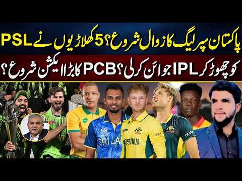 PSL Crisis Begins? 5 Players Join IPL Instead | PCB’s Big Reaction Explained!