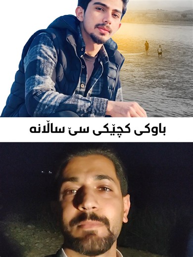 باوکی کچێکی سێ ساڵانە گەڕانەکان بەدوای تەرمی گەنجە کەلاریەکە بۆ ئەمڕۆ کۆتایی ھات و سبەینێ زوو تیمەکان جارێکی دیکە دێنەوە سەر رووباری سیروان بۆ گەڕان بەدوای تەرمی ئەحمەد لوقمانی تەمەن 26 ساڵ.