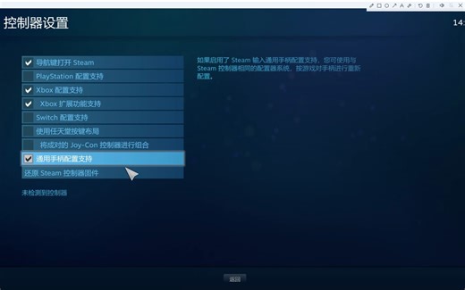 在steam中加入手柄支持的方法