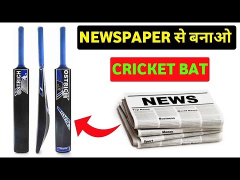 How to make cricket bat with paper | How to make a paper cricket bat | Paper cricket bat