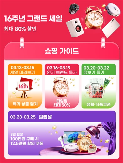 AliExpress Launches 10-Day Grand Sale for 16th Anniversary