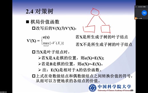 UCAS-算法分析-对策树、alpha-beta截断、分治（找最大最小元素）