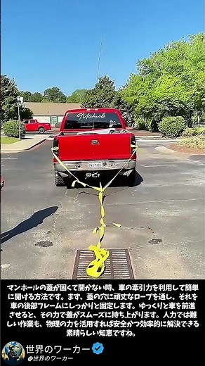 車の牽引力でマンホールの蓋を簡単に開ける方法 #worker #process #farming #installation #satisfying #manhole #hack