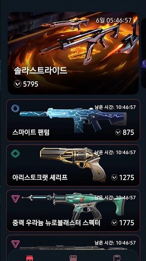 발로란트 상점, 내 무기 스킨 변경, 각종 스킨의 VP 등급 정보 등 모든 것이 한 앱으로 #발로란트 #valorant #발로란트스킨 #발로란트하이라이트 #발로란트클립
