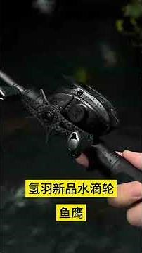 Breakthrough Flight Feather Cormorant Reel