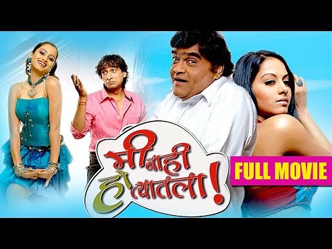 Mi Nahi Ho Tyatla | Full Marathi Movie 2016 | Comedy Movie | Deepak Pandurang Rane