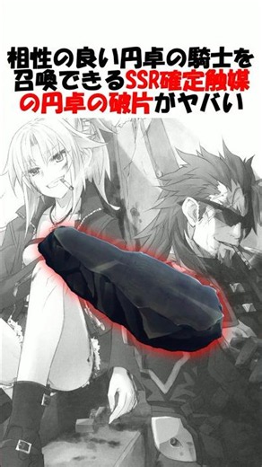 [The Ultimate Catalyst] The SSR-Guaranteed Catalyst that summons a Knight of the Round Table: Fra...