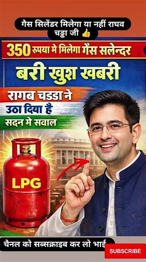 LPG सिलेंडर राघव चड्ढा #actor #rajpalyadav #motivation #raghavchadha #happyraikoti #raghavrao #short