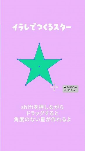 イラレで作るスター（星型）｜ショートバージョン #フリーランス #webデザイン #illustrator #webデザイナー