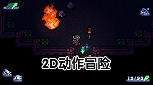 [新游]2D动作冒险-STEAM新品节-试玩-独立-Into The Inferno Demo进入地狱