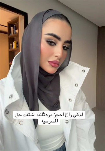 المسرحية عجيبة يبيلهاا مره ثانيه وثالثه #الشعب_الصيني_ماله_حل😂😂 #fypシ #ootd #اكسبلورر