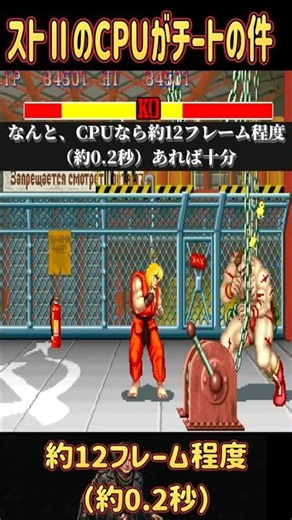 Street Fighter II CPU is straight-up cheating. #StreetFighter2 #RetroGaming #FightingGames