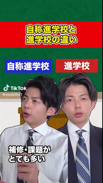自称進学校の実態と大学受験への影響