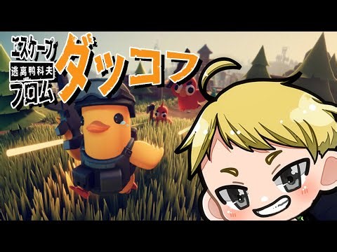 【EscapeFromDuckov】#4 倉庫エリアで資材回収して余裕があったら農場町行きたい！！！