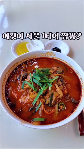 The Chinese restaurant with an incredible spicy jjamppong that will cure your hangover instantly ...