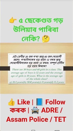Average Age Short Trick 🔥 Most Expected Exam Question 2026
