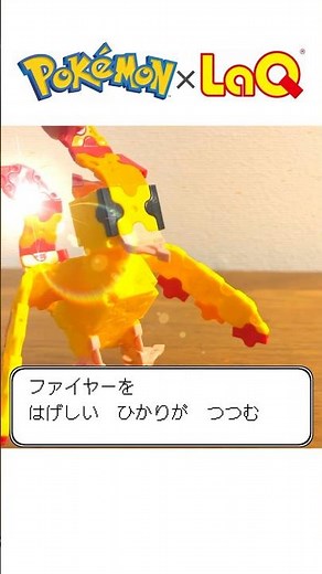 【LaQ×ポケモン】伝説の３鳥！フリーザ・サンダー・ファイヤー
