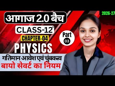 CLASS 12th Physics Ch-4 Moving Charges and Magnetic Fields | L-3 | Rules of Bio Severt | NCERT ✅
