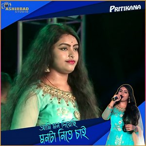 299K views · 9K reactions | ✤ Song :- AMI MON DIYECHHI( আমি মন দিয়েছি) ✤ Voice:- Pritikana ✤ Movie :- Amar Sanghi ✤ Singer :- ASHA BHONSLE ✤ Lyrics :- Pulak Bandhopadhyay ✤ Music : BAPPI LAHIRI ✤ Director :Sujit Guha, ✤ Label : Echo Entertainment Pvt Ltd ✤ Language : Bengali | Ashirbad Studio | Facebook