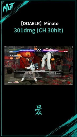 【DOA6LR】Minato 301dmg (CH 30hit)