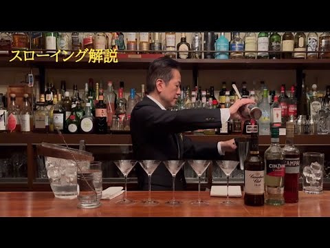 Bartenders' Technique: カクテル基礎技術 ⑧「スワリングとスローイング 個別動画による解説」