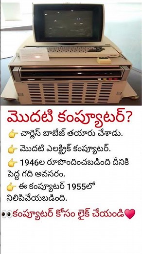 The first computer? | computer