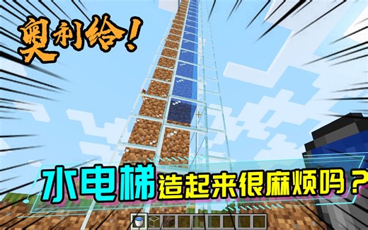 如何快速填充水电梯？利用海带就可以迅速完成气泡柱