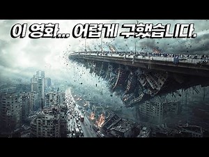 "드디어 나왔다 이 영화".......... 2025년... 지금까지 전 세계 1위 찍고 있는 올해 최고의 기대작... [결말포함]