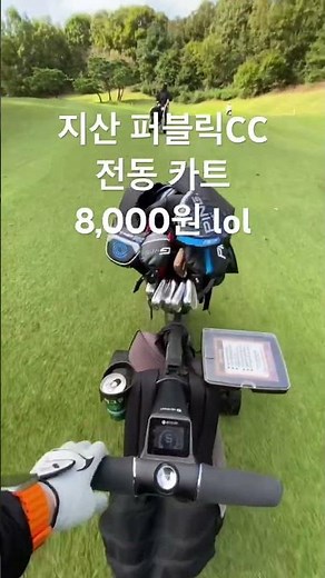 지산 퍼블릭cc 전공카트 #지산리조트 #전동카트