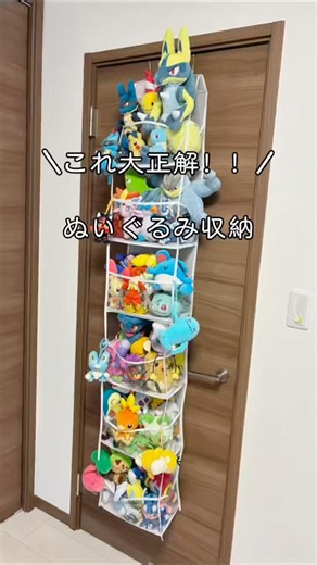【ぬいぐるみ収納】これ買って良かった！大正解のぬいぐるみ収納😊