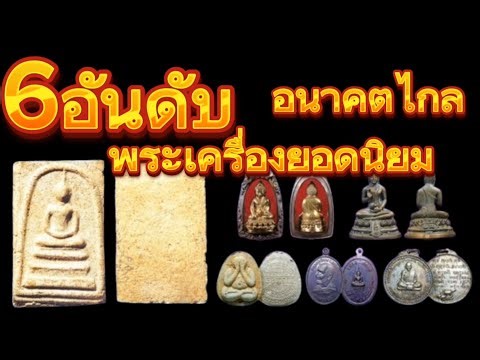 Top 6 Most Popular and Promising Amulets with High Future Value - Check Them Out!