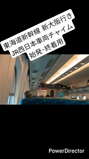 JR西日本車両車内チャイム