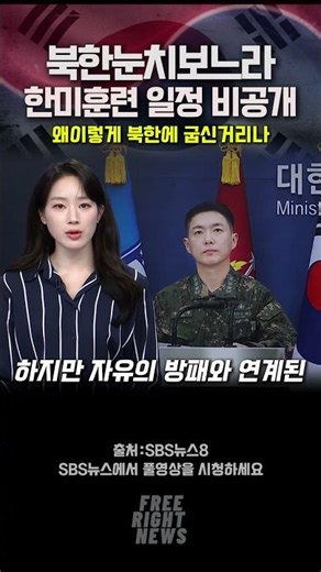 The schedule for the practical training exercise was kept secret due to North Korea's concerns.