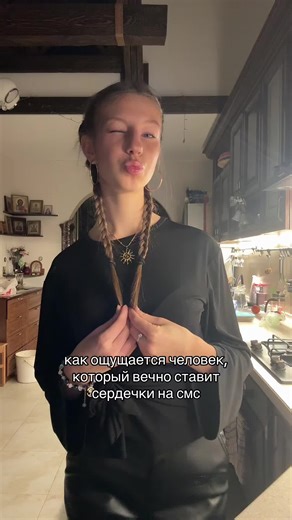 Как ощущается человек, который ставит сердечки на СМС