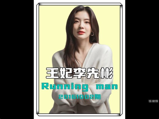 王妃李先彬：原来“容陷爱光洙”遇到真爱就会变脸