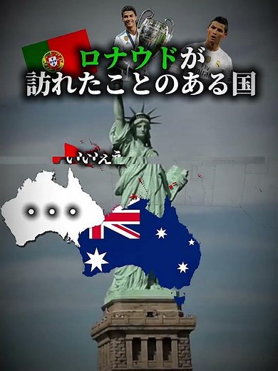 ロナウドが訪れたことのある国（オセアニア）※この動画は100%正確ではありません#ロナウド #地理 #オセアニア