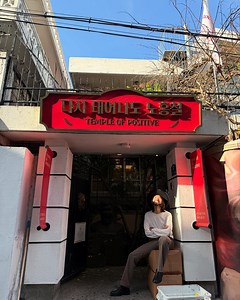 재밌는걸 참 좋아하고, 하고 싶은 거 하는 사람~^^ on Instagram: ". Temple OF Positive (T.O.P.) 3월 31일 월요일 홍철탄신일 AM 11 ~ PM 6 OPEN!!! (매주 화, 수 휴무) 누구나 오thㅔ요!!! 쭉쭉 OPEN!!! . 많이 부족합니다. 오시면 제 면전에 많은 지적 해주세요🙏 차차 보완 개선해 나가겠습니다🙇‍♂️ . 홍철관 방문 신청 후, 일곱 분씩 선착순 무료 관람🍿 그 외 1층은 서서 앉아서 왁자지껄 편히 이용하시고⚰️ 2층은 독서 또는 공부하시며 조용히 편히 이용해주thㅔ요😁 . 마음 안 좋은 뉴스가 많네요 마음을 전달한 대피소에서 생필품이 매우 부족하다고 합니다. 기부금으로 사려면 절차 밟고 최소 한 달은 걸린다고… 당장 물 요실금팬티 생필품 이불 손전등이 필요하다고 하시네요. 위 물품 하나라도 보내신 분, 힘든 분들께 진심으로 위로나 응원 기도 해주시는 모든 분들께 